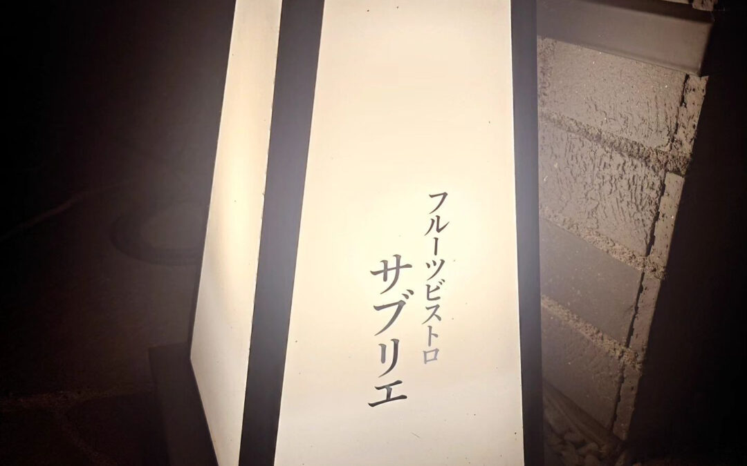 本日をもちまして2023年の営業を終了しました