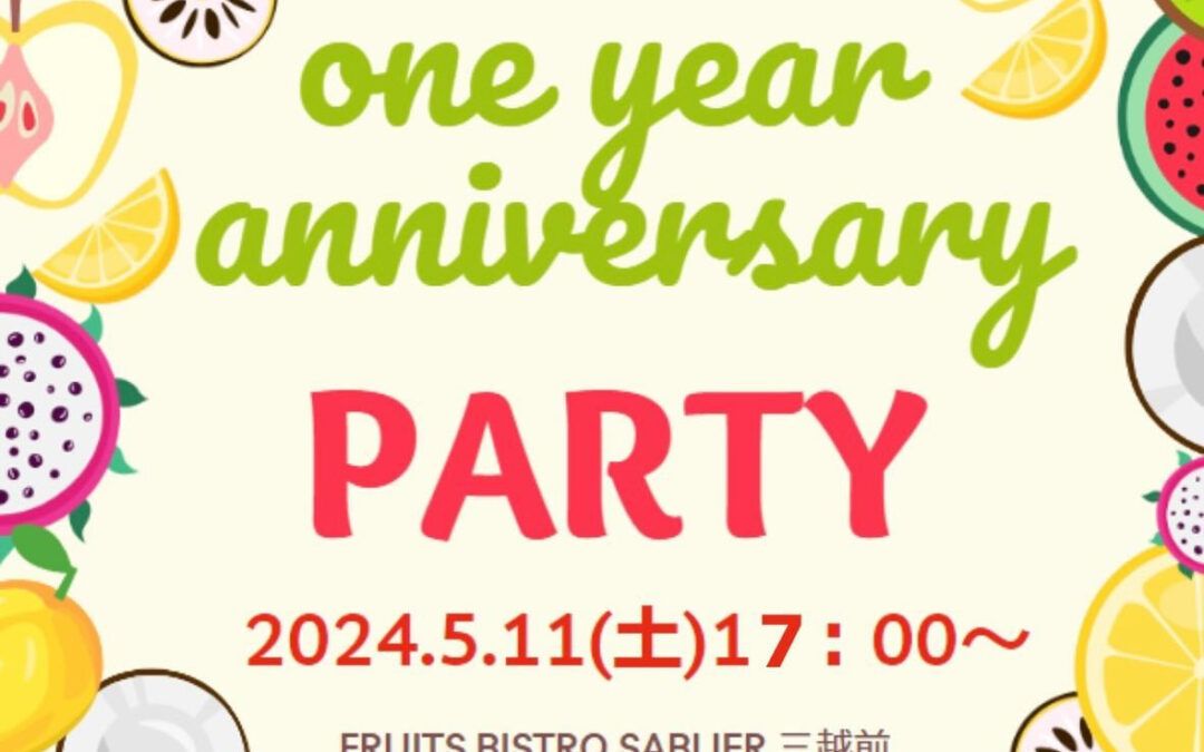 ✨フルーツビストロサブリエ1周年パーティーのお知らせ✨